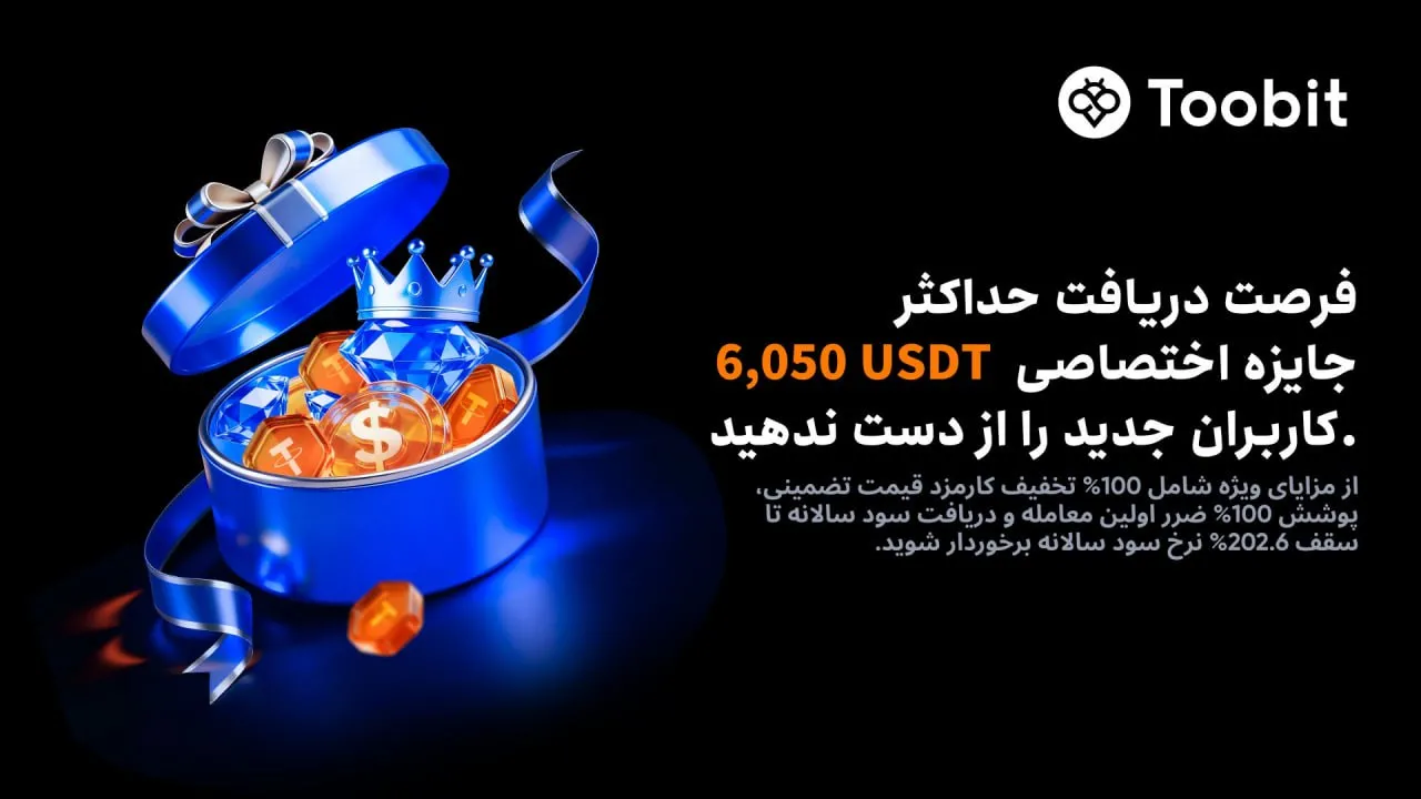 رویداد خوش آمد گویی توبیت ویژه سال نو ۲۰۲۶