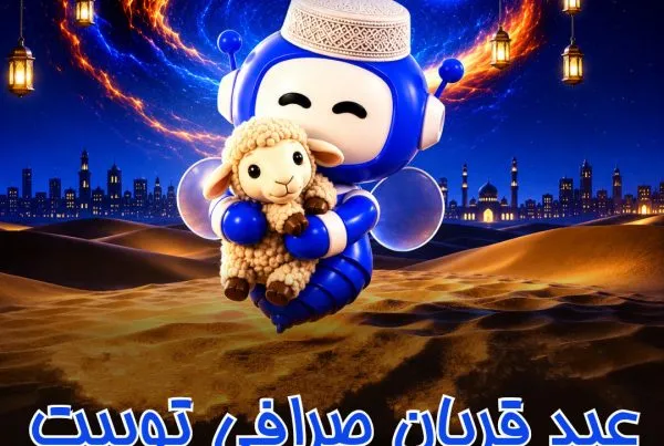 عید قربان صرافی توبیت با 500 هزار دلار جایزه