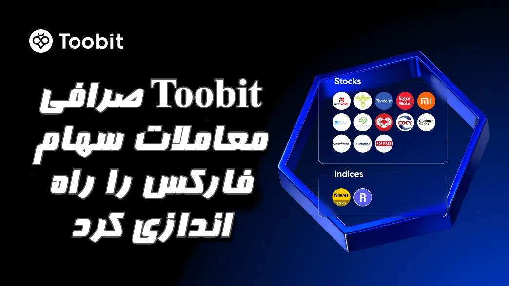 ترید فارکس در صرافی توبیت