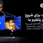 جایزه به کاربران جدید صرافی توبیت و ارتقای رایگان VIP