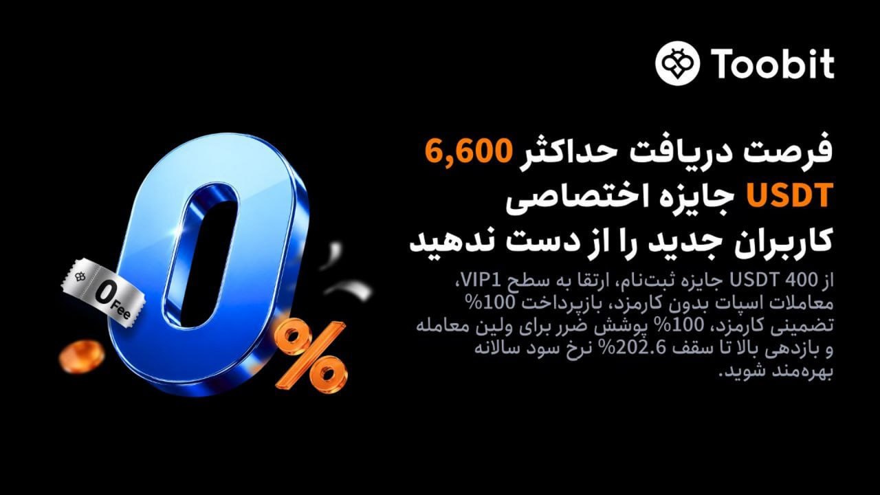جایزه ثبت نام صرافی توبیت